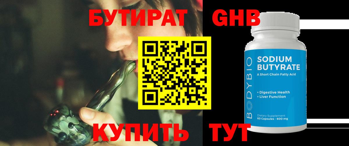 БУТИРАТ GHB Урюпинск