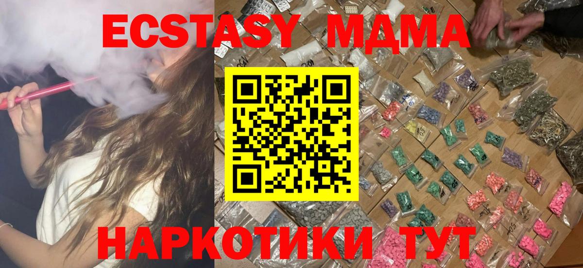 MDMA кристаллы  MDMA crystal  Урюпинск  MDMA  Вход с VPN 